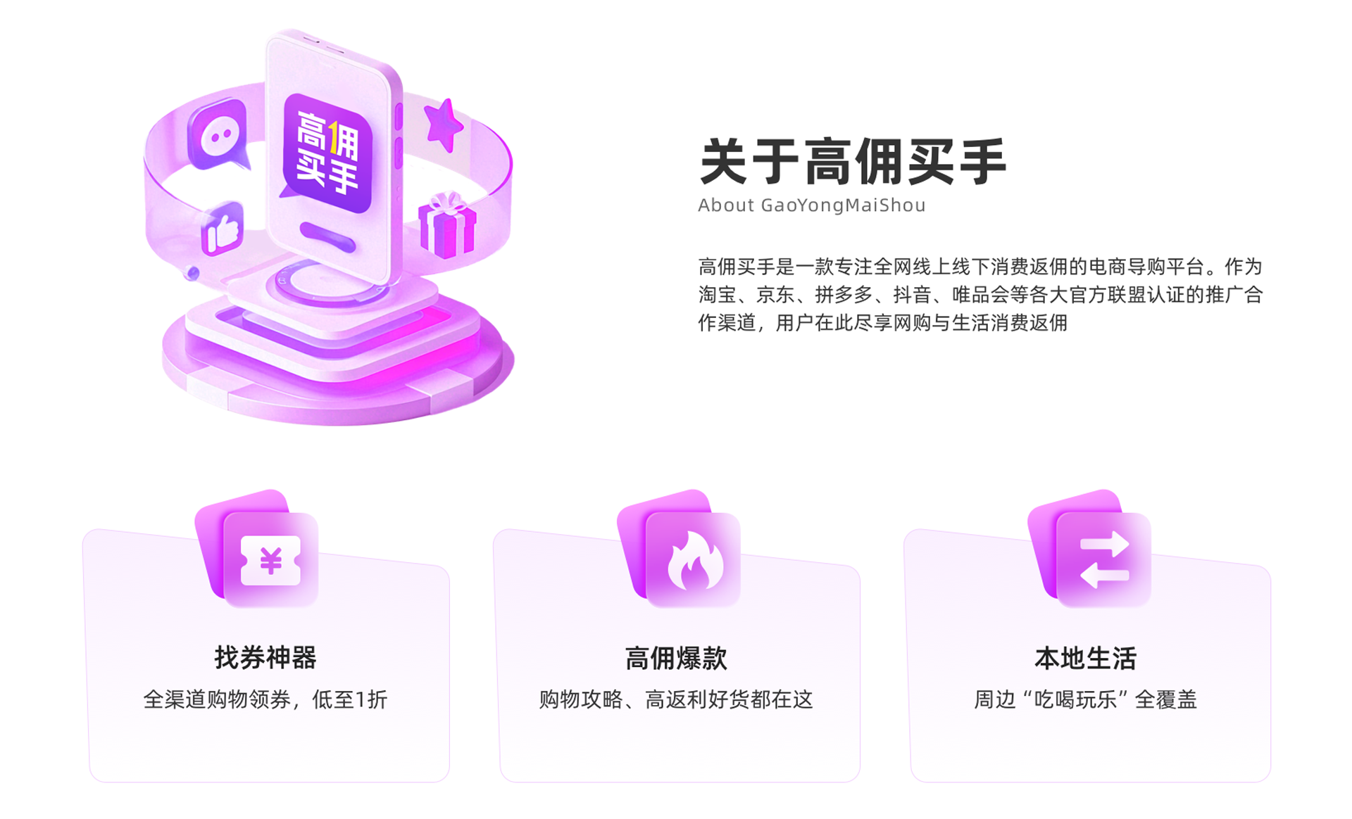 关于高佣.png